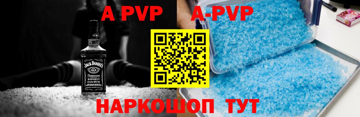 Приморско-Ахтарск  A PVP Соль  Вход с VPN  A PVP кристаллы  Альфа ПВП VHQ 
