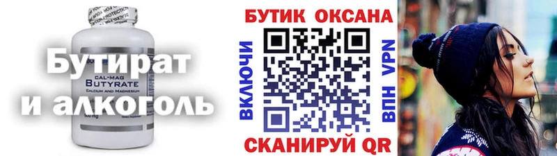 мега вход  Приморско-Ахтарск  БУТИРАТ Butirat 