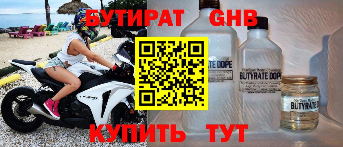 Приморско-Ахтарск  БУТИРАТ оксана  Бутират  Вход с VPN 