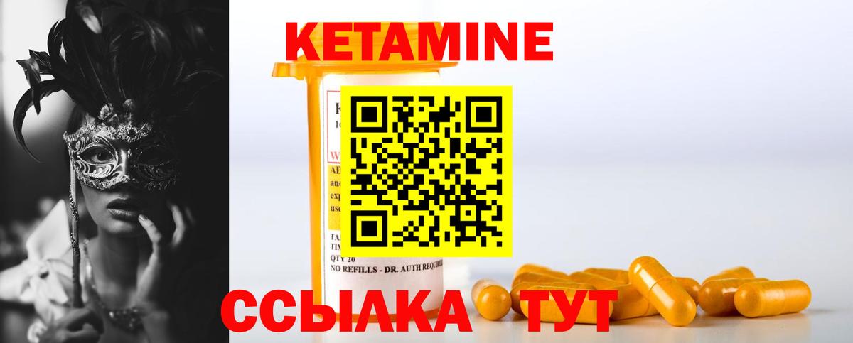 Кетамин VHQ Приморско-Ахтарск