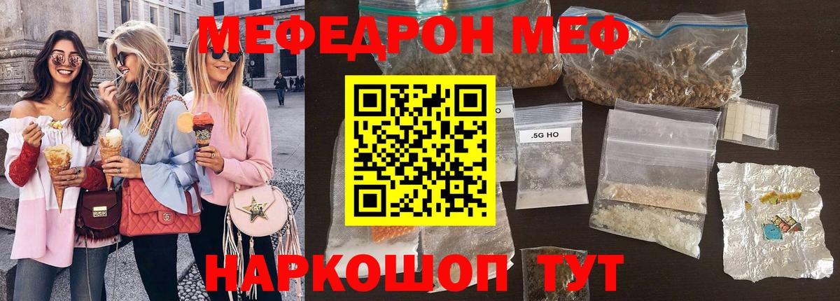 mega маркетплейс  Вход с VPN  Меф мяу мяу  Приморско-Ахтарск  Мефедрон мяу мяу  МЕФ 